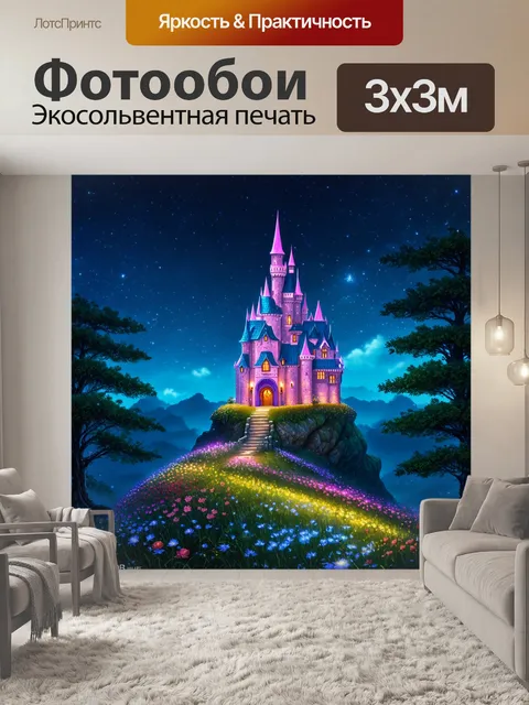 Фотообои сказочный замок на вершине холма, окруженный волшебным лесом, где цветы светятся в темноте