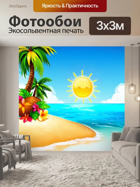 Фотообои море в стиле эмодзи, с изображением солнечного острова, где растут кокосовые деревья и цветы