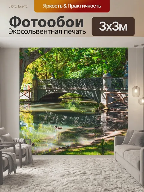 Фотообои Мост