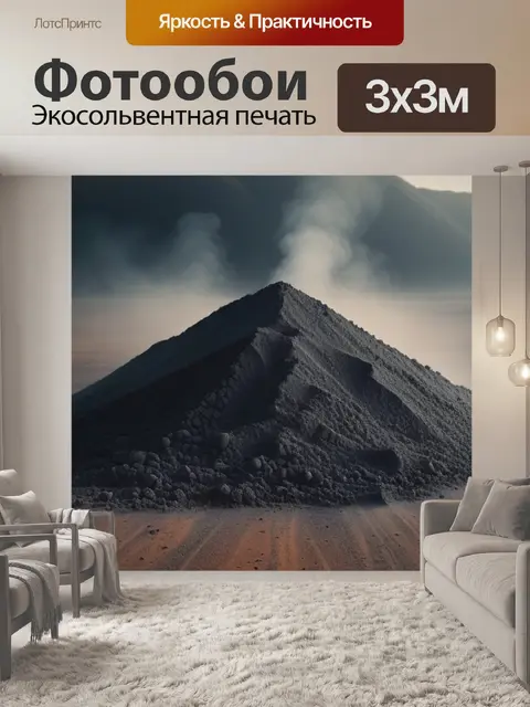 Фотообои пейзаж с пылью