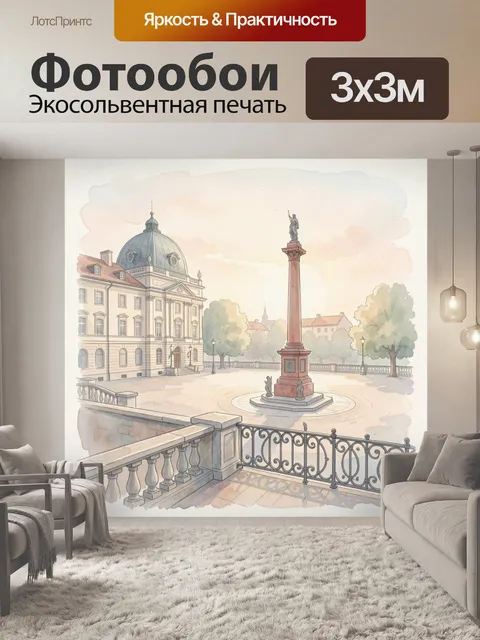 Фотообои Старинная городская площадь с колонной