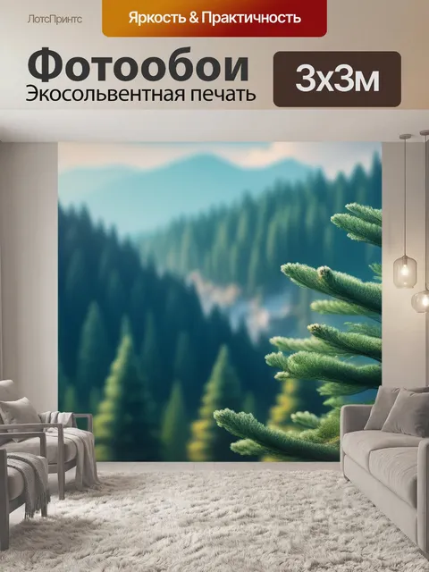 Фотообои пейзаж с сосна