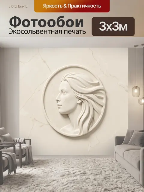 300 × 300 см · Экосольвентная печать