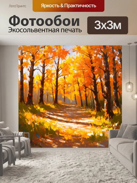 Фотообои компас на фоне осеннего леса, выполненный в технике пастельной живописи