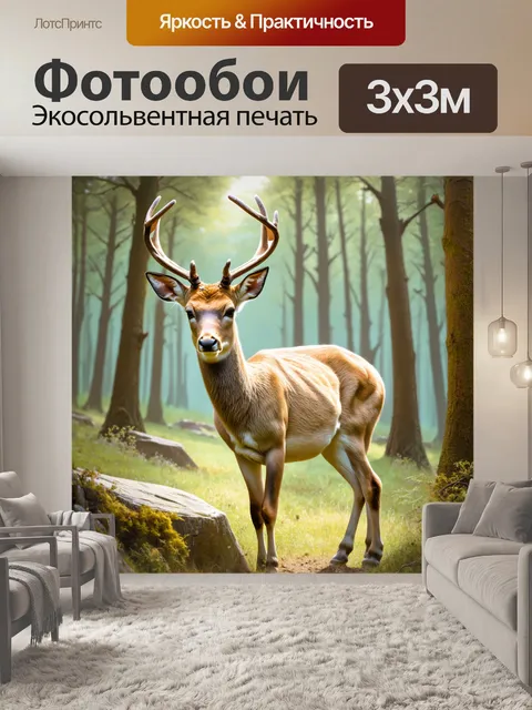 Фотообои пастельные олени в лесу, чтобы показать красоту природы и спокойствие