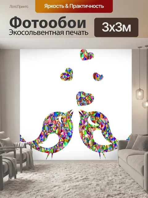 Фотообои Любовь