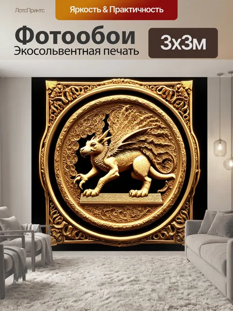 Фотообои печать с изображением мифического существа