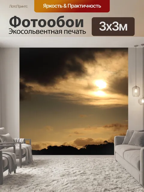 Фотообои золотое свечение на облаках с закатом