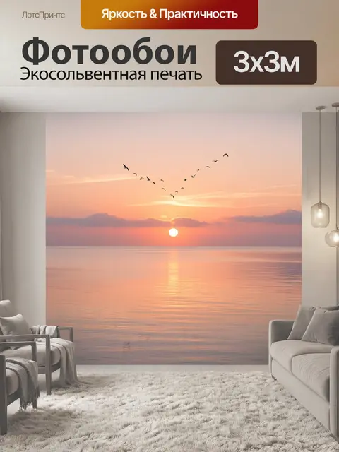 Фотообои Морской закат с птицами
