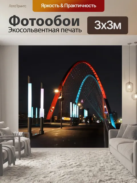 Фотообои Экспо