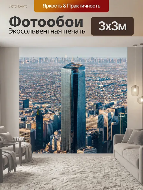 Фотообои башня, высоко возвышающаяся над мегаполисом, из стекла и стали, отражающая солнечные лучи, среди современных…