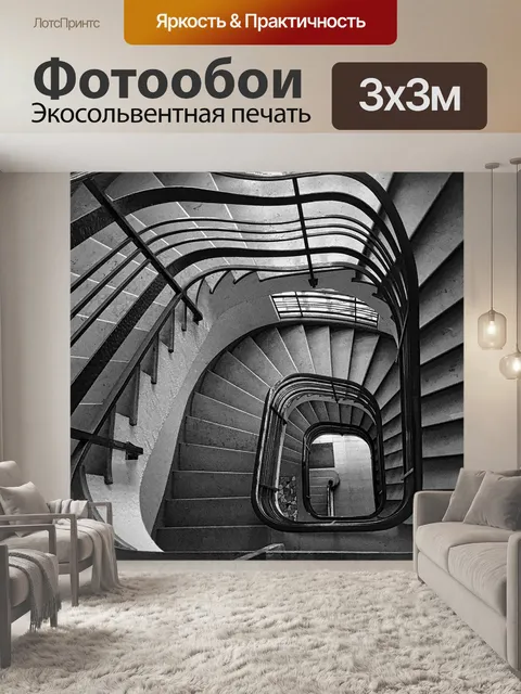 Фотообои Винтовая лестница