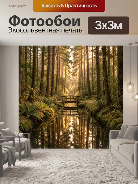 Фотообои Лесной мост над ручьём