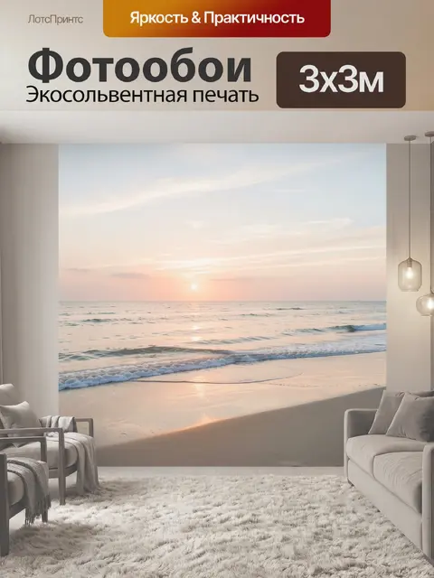 Фотообои Морской закат у берега