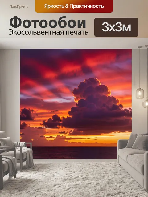300 × 300 см · Экосольвентная печать