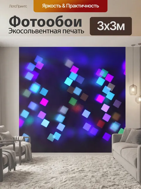 Фотообои Абстракция