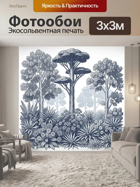 Фотообои Ботанический лесной пейзаж