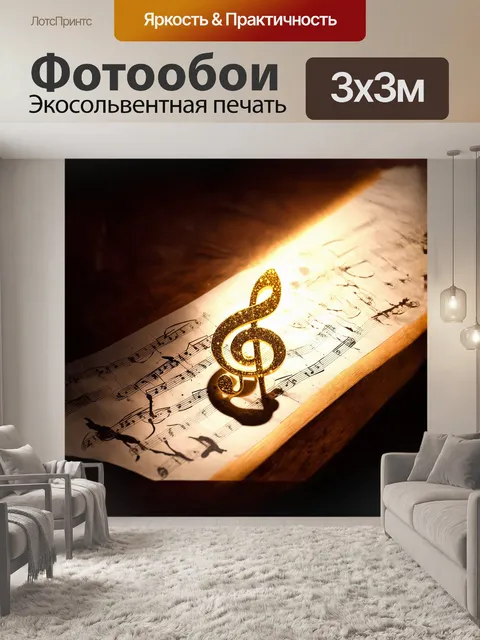 Фотообои скрипичный ключ из золотого металла