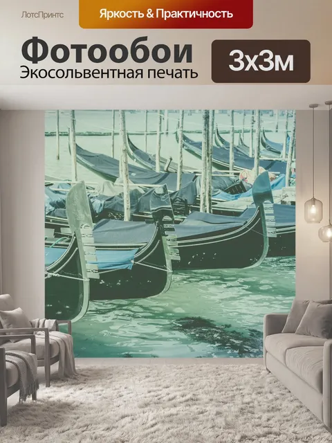 Фотообои Гондола в Венеции
