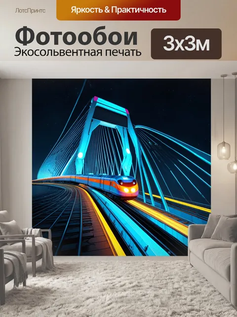 Фотообои футуристический мост