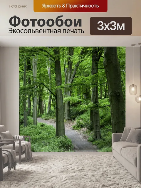 Фотообои лес