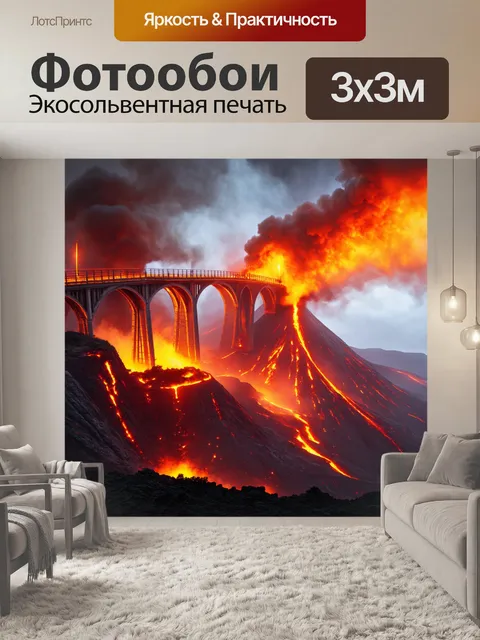 Фотообои мост через активный вулкан, с парами и дымом, создающими захватывающий пейзаж
