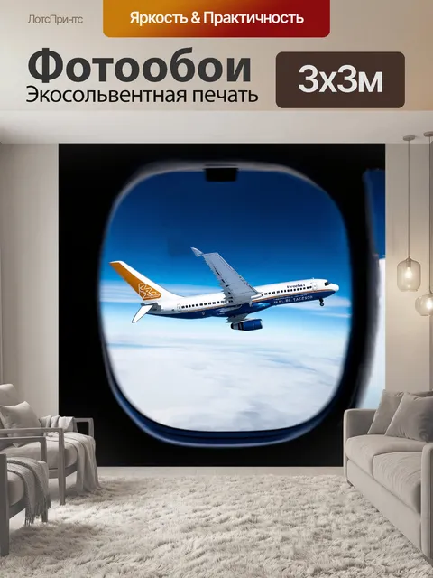 Фотообои снимок, сделанный на широкоугольный объектив, самолета в небе, с размытым эффектом движения, передающим…
