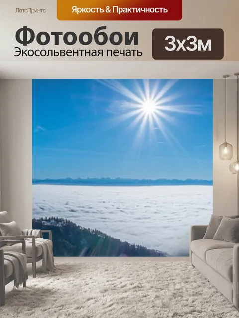 Фотообои Море тумана
