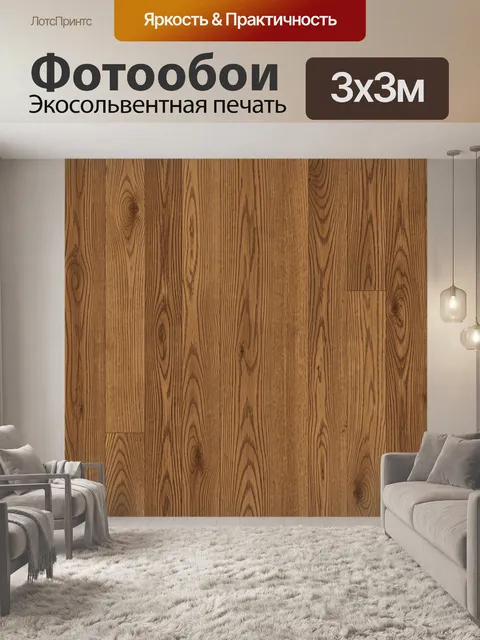 Фотообои Текстура деревянных досок коричневая