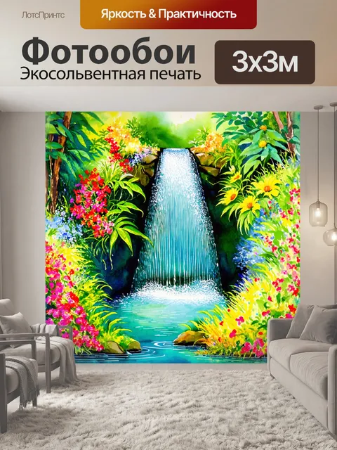 Фотообои водопад среди зелени с яркими цветами и природными тканями