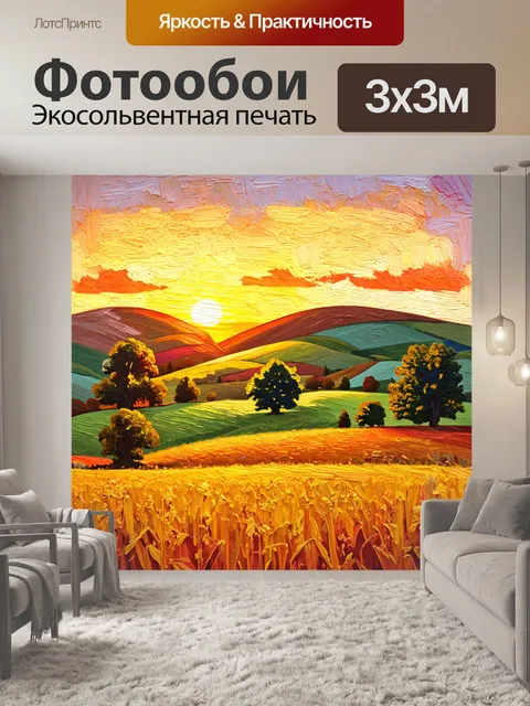 Фотообои пейзаж в стиле рисунка красками, тихий сельский пейзаж с холмами и деревьями, на фоне заката с теплыми цветами