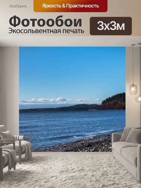 Фотообои Море