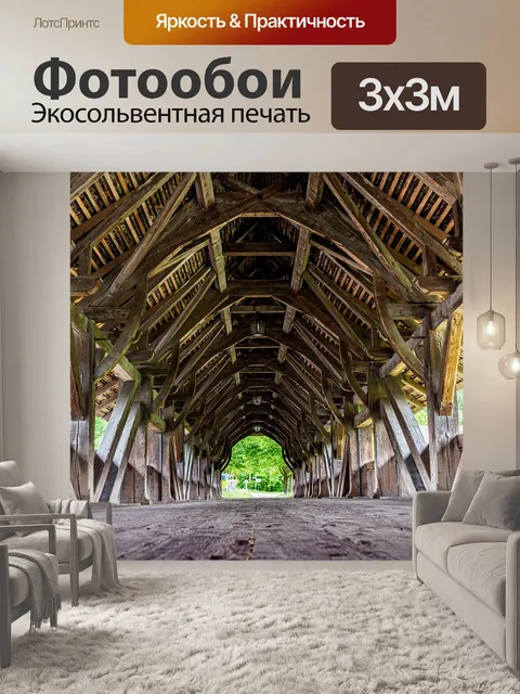 Фотообои Мост