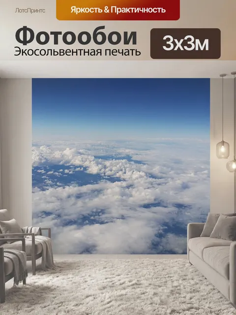 Фотообои Небо
