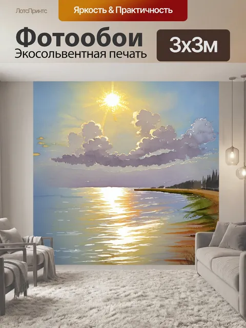 Фотообои чудесный вид на безмятежное утро на берегу моря, выполненный в технике акварели