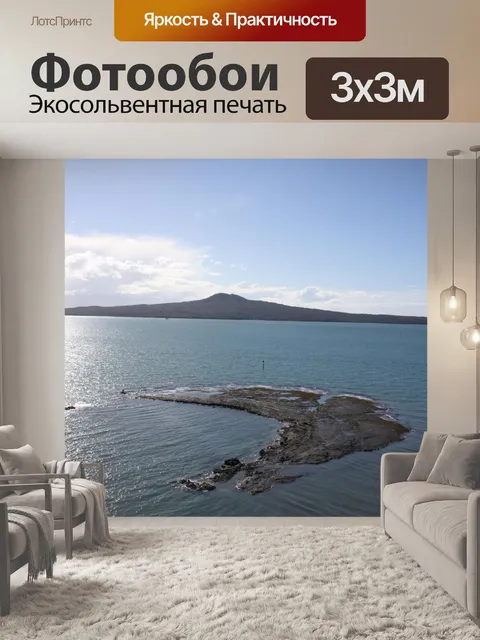 Фотообои Rangitoto вулкан NZ