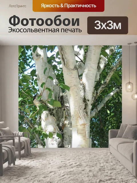 Фотообои Белый ствол