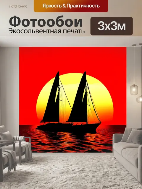 Фотообои уникальные парусные яхты на фоне пылающего заката, их силуэты выделяются на фоне огненно-красного неба