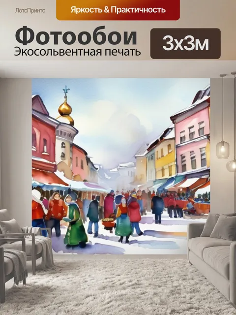 Фотообои масленица в городе