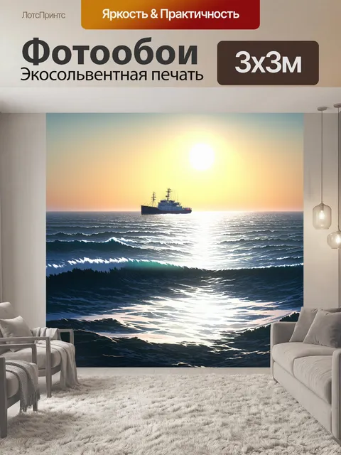 Фотообои море в стиле японская тушь, утреннее солнце осветляет волны, на горизонте японский корабль