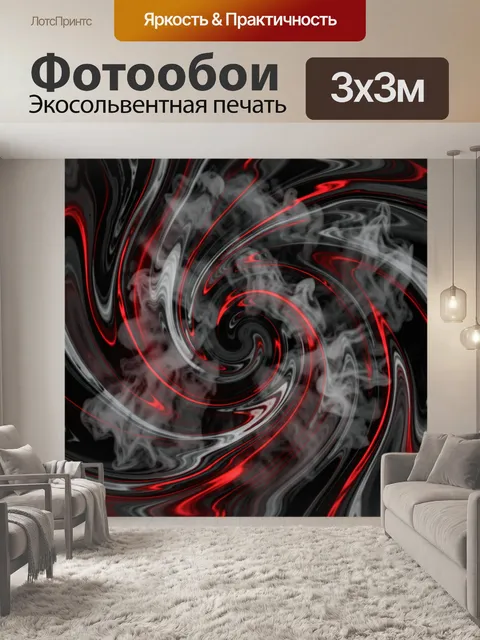 Фотообои Абстрактный вихрь с красными линиями