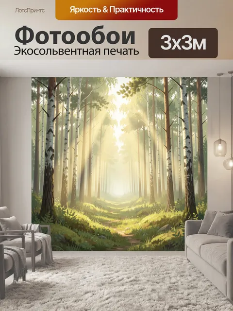 Фотообои Солнечная лесная тропа