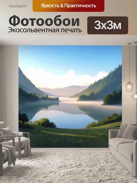 Фотообои туман в стиле манга, где вид на озеро в туманной долине наполнен утренним спокойствием и тишиной
