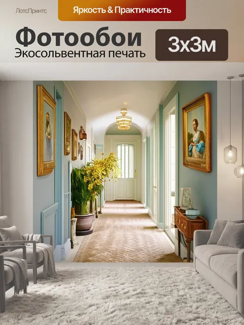 Фотообои коридор, оформленный в мягких пастельных оттенках с акцентами на природы и жизни в стиле прованс, создаёт…