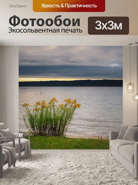 Фотообои Озеро