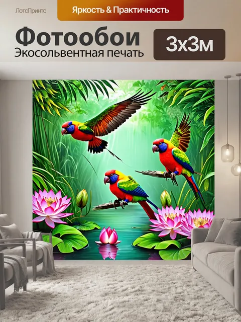 Фотообои экзотическая сцена в джунглях, где попугаи лори парят над водоемом с лотосами
