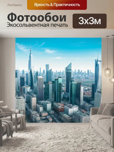Фотообои городской пейзаж с небоскребами