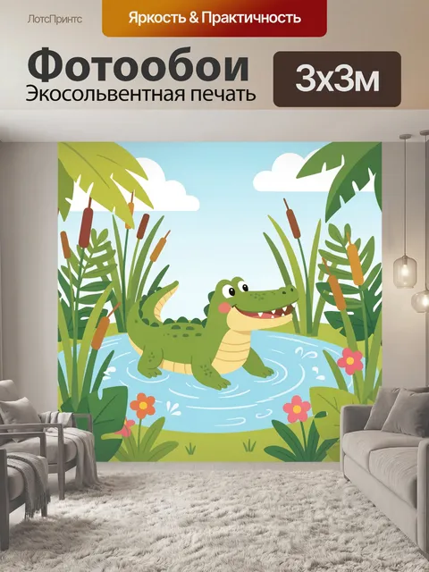 300 × 300 см · Экосольвентная печать