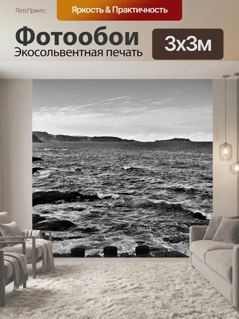 Фотообои Море