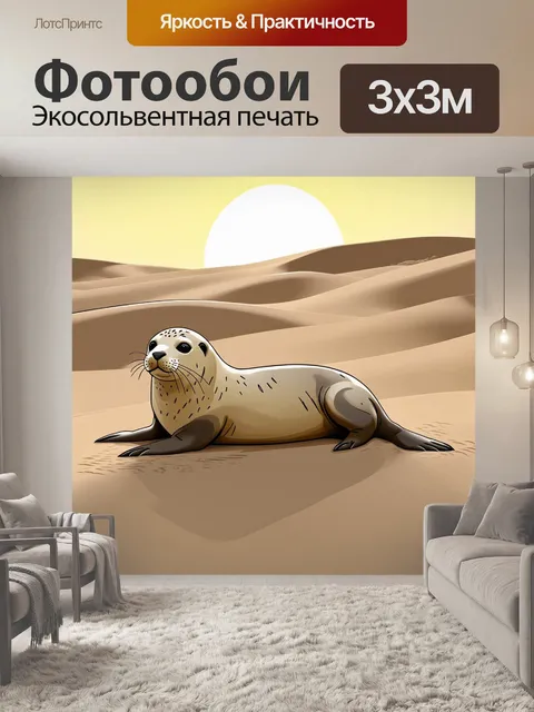 Фотообои мягкие линии: изображение тюленя, лежащего на пляже с песчаными дюнами на фоне заходящего солнца